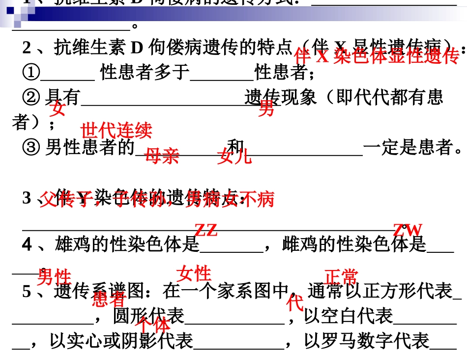 第三节伴性遗传遗传方式的判断_第2页