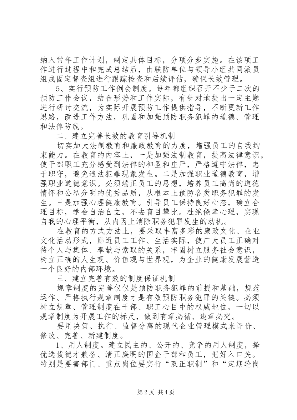 电力预防职务犯罪思考_第2页