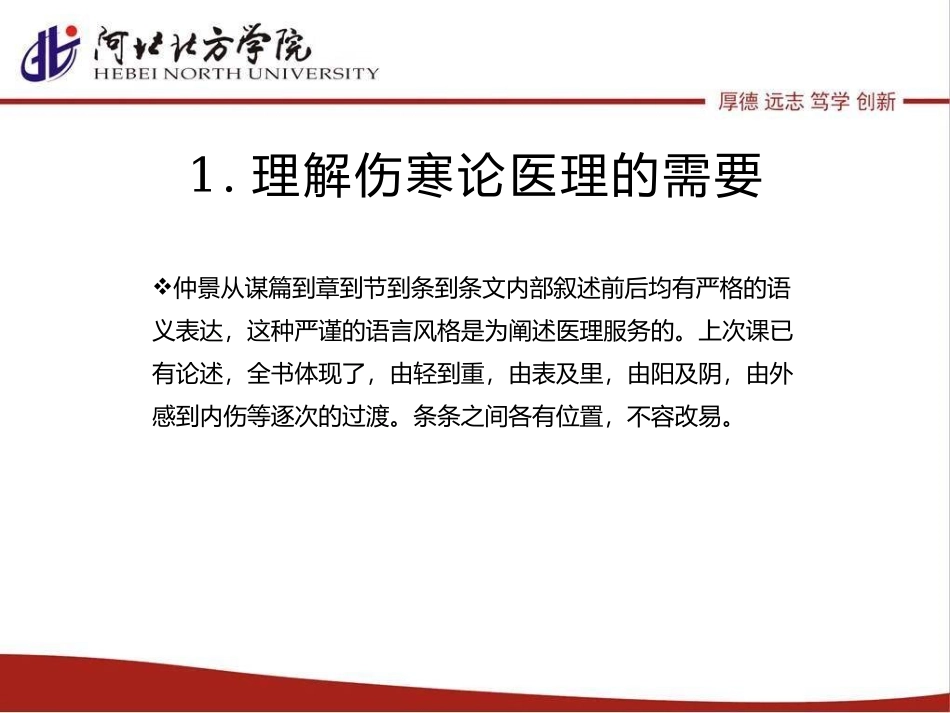 第三章伤寒论语言与现代中医临床_第2页