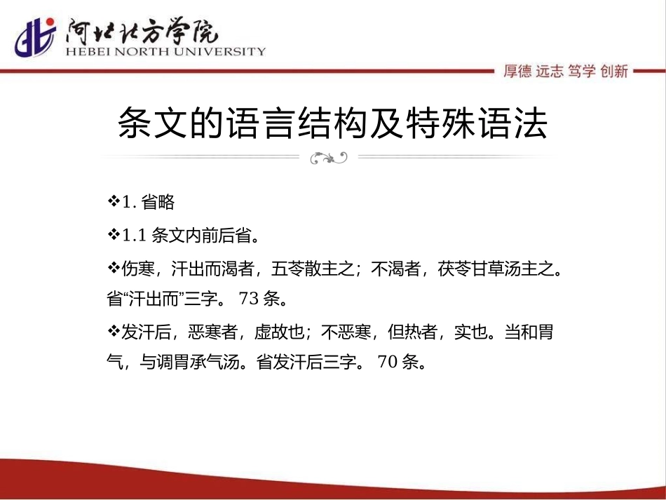 第三章伤寒论语言与现代中医临床_第3页