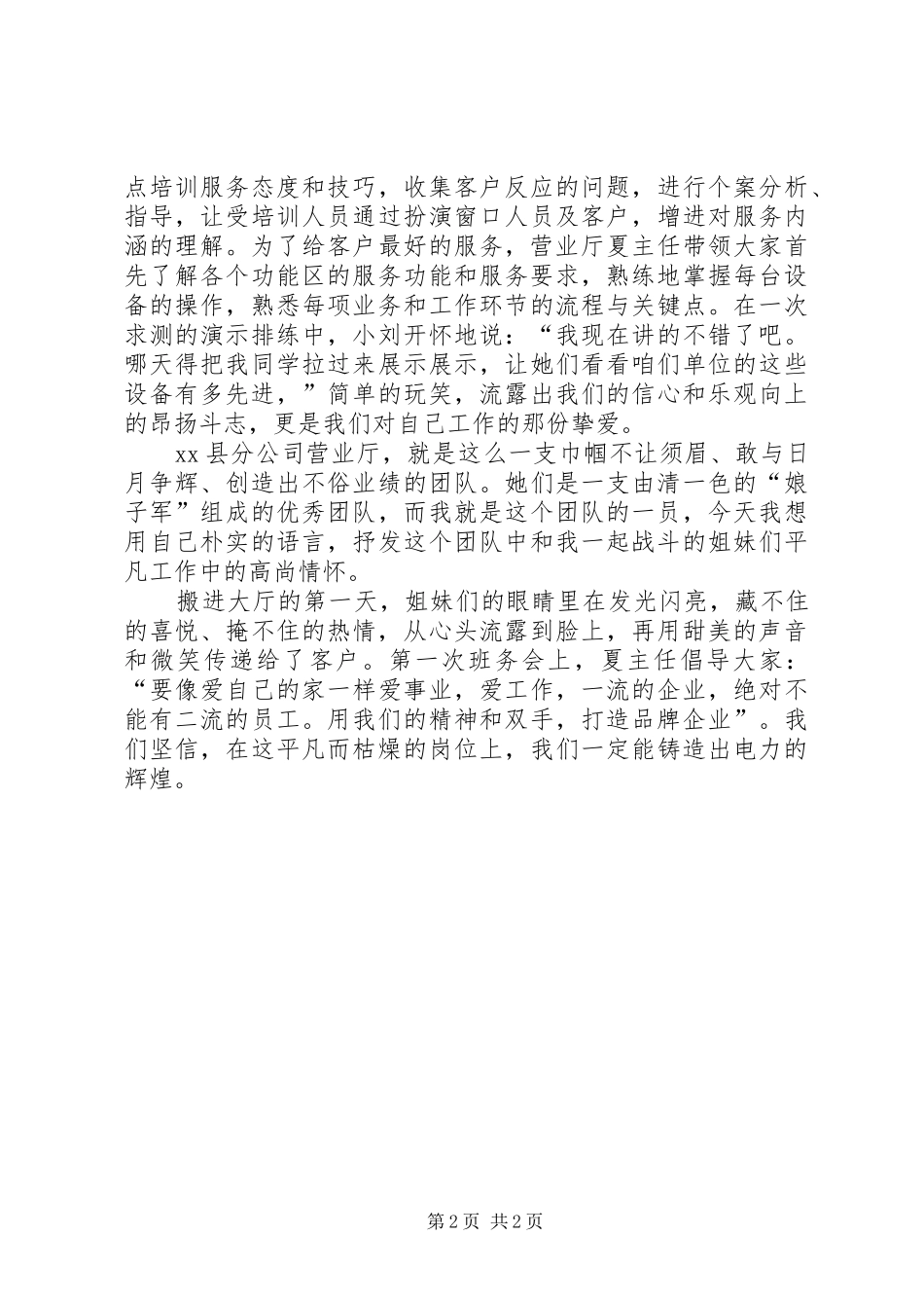 电力展示巾帼风采演讲稿_第2页