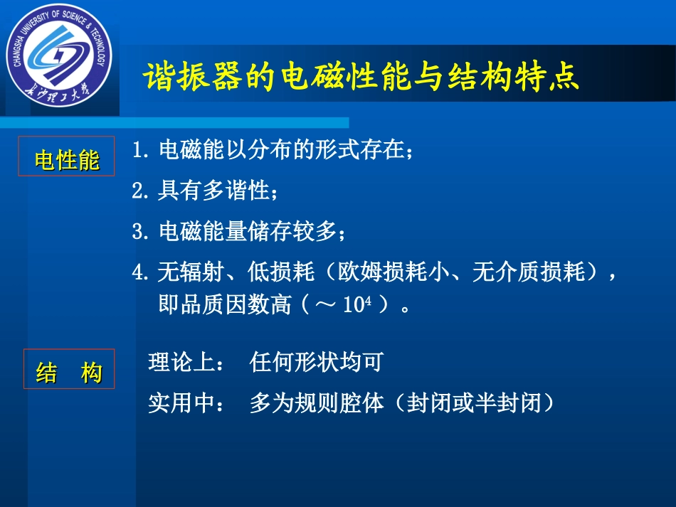 第十讲补谐振腔_第3页