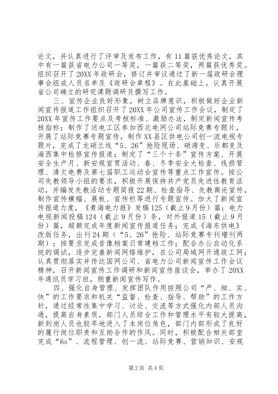 电力政工部工作总结_第2页