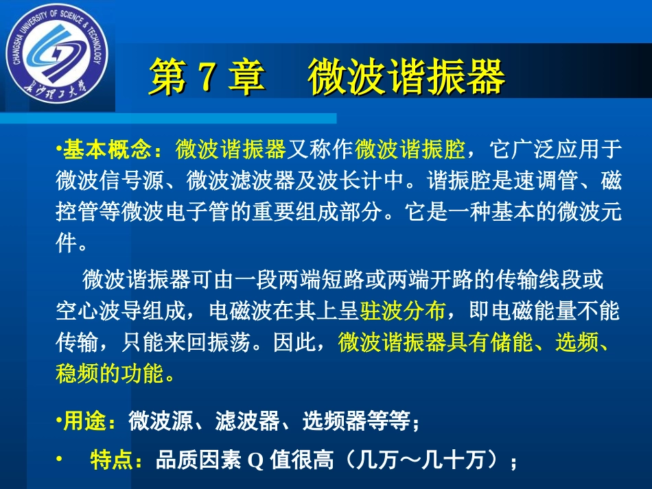 第十讲谐振腔_第3页