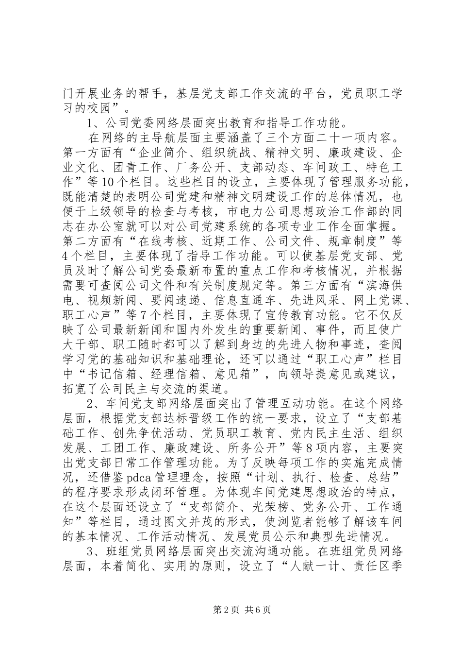 电力政工经验交流_第2页