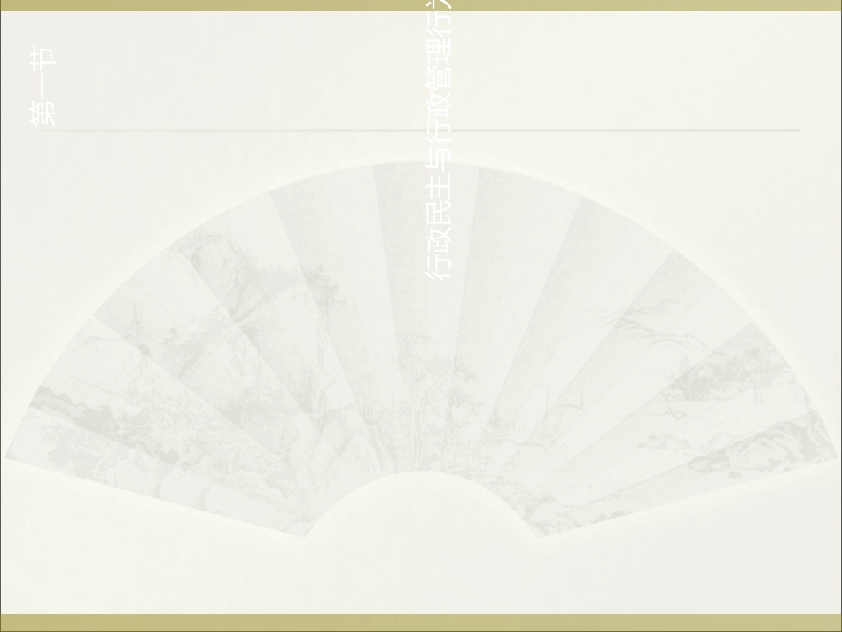 第十七章行政指导与行政合同_第3页