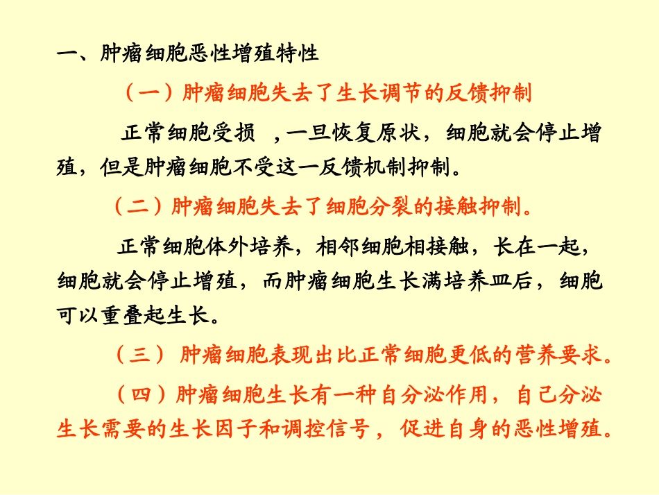 第十三章癌基因及抑癌基因_第2页