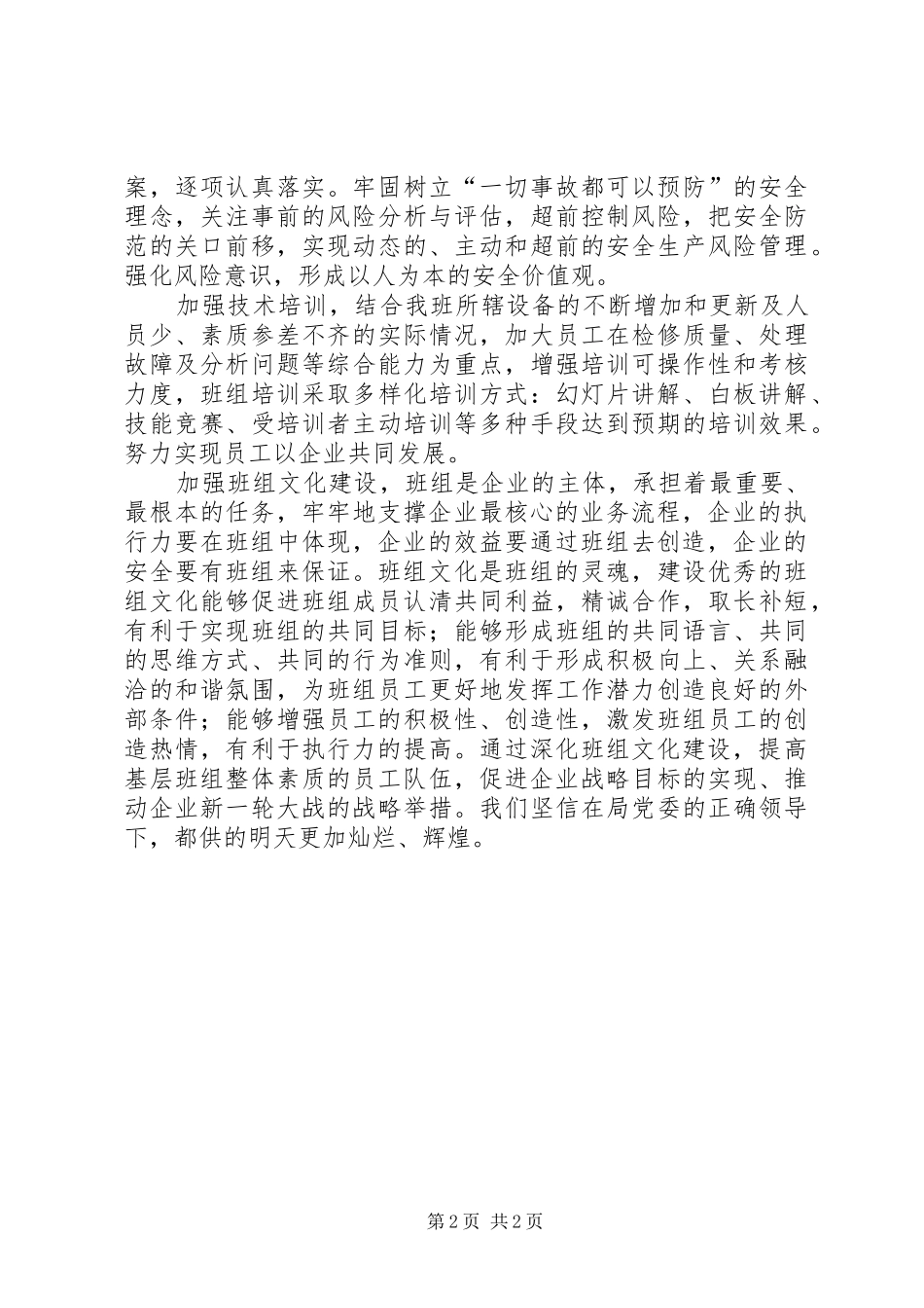 电力职代会精神心得体会_第2页