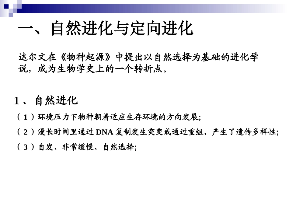 第十章酶的定向进化_第3页