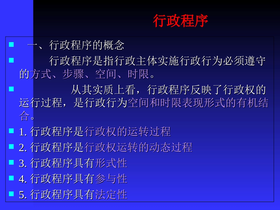 第四讲行政程序与行政赔偿_第2页