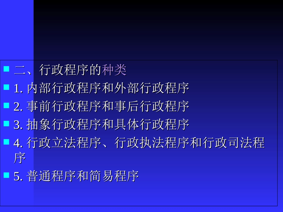 第四讲行政程序与行政赔偿_第3页