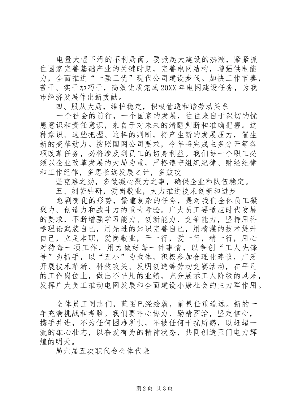 电力职工代表倡议书_第2页