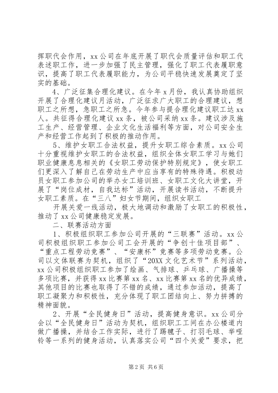 电力职工代表述职报告_第2页