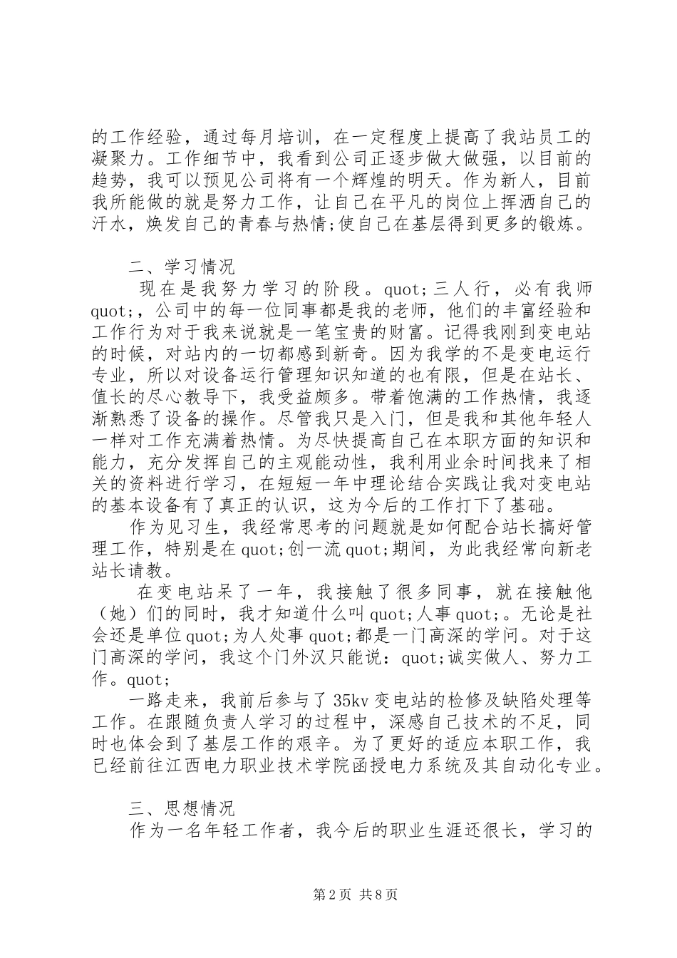 电力职工代表述职报告演讲稿_第2页