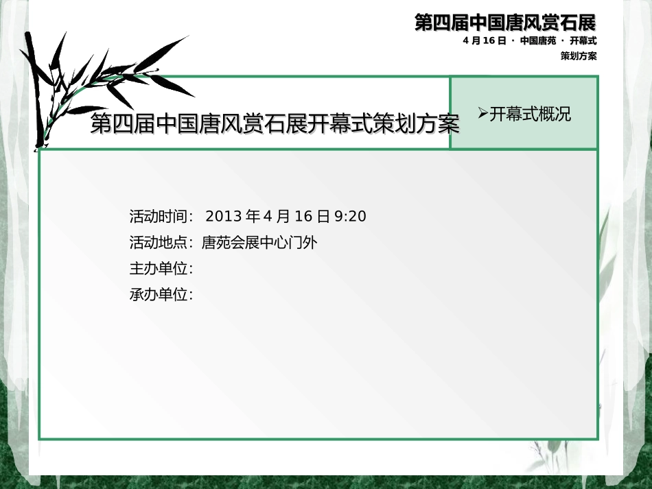 第四届中国唐风赏石展策划方案_第2页