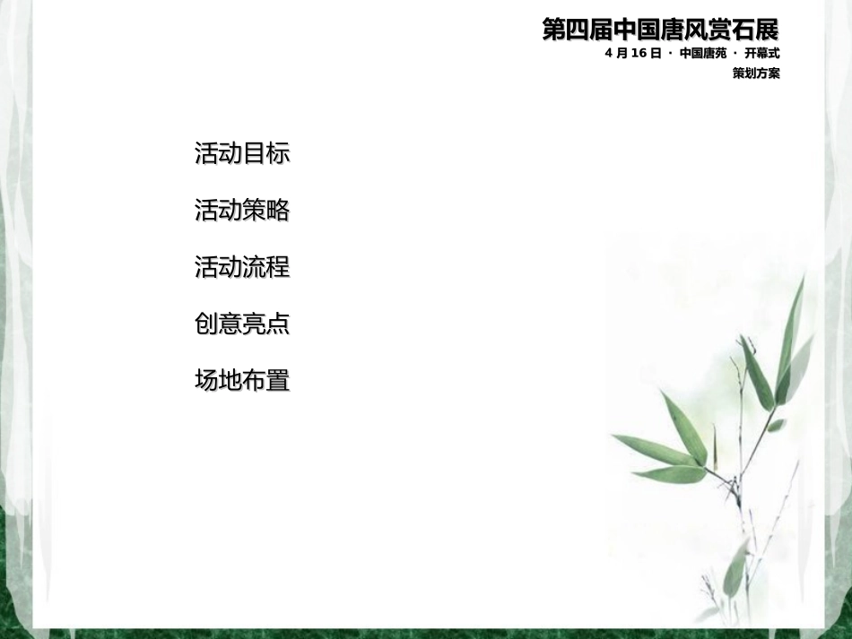 第四届中国唐风赏石展策划方案_第3页