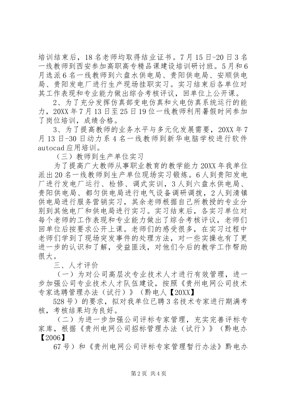 电力职工教育培训工作总结_第2页
