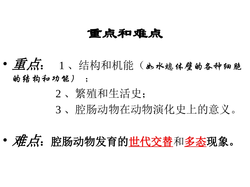 第五篇腔肠动物门_第2页