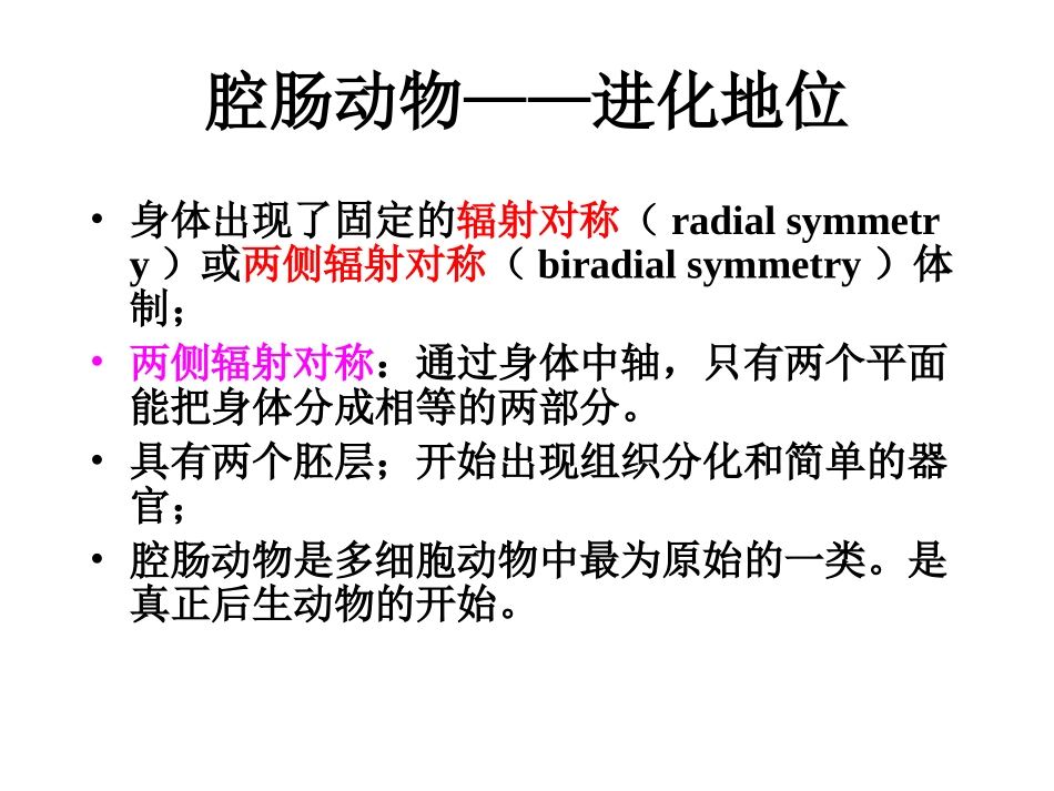 第五篇腔肠动物门_第3页