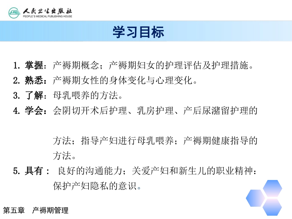 第五章产褥期管理_第3页