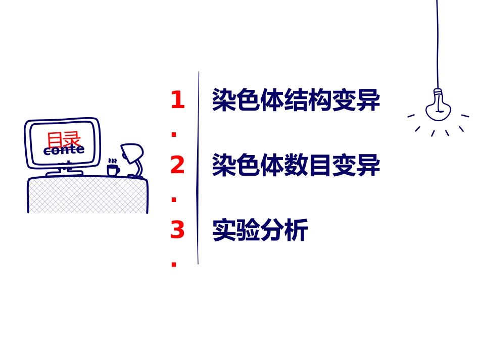 第五章第二节染色体变异_第3页