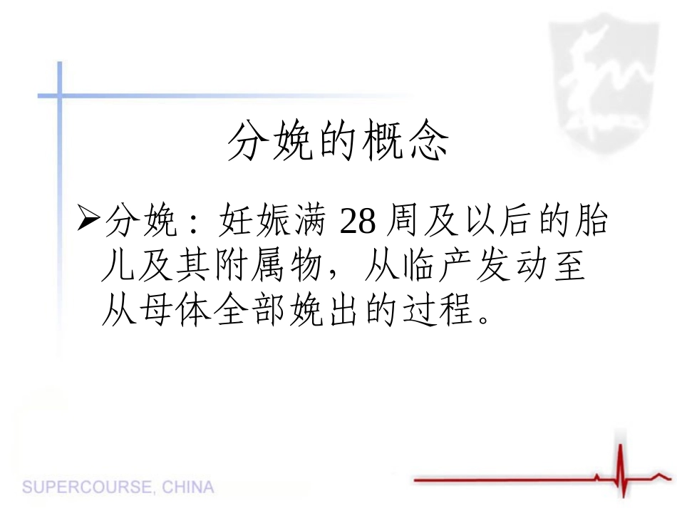 第一产程的观察和护理培训课件_第3页