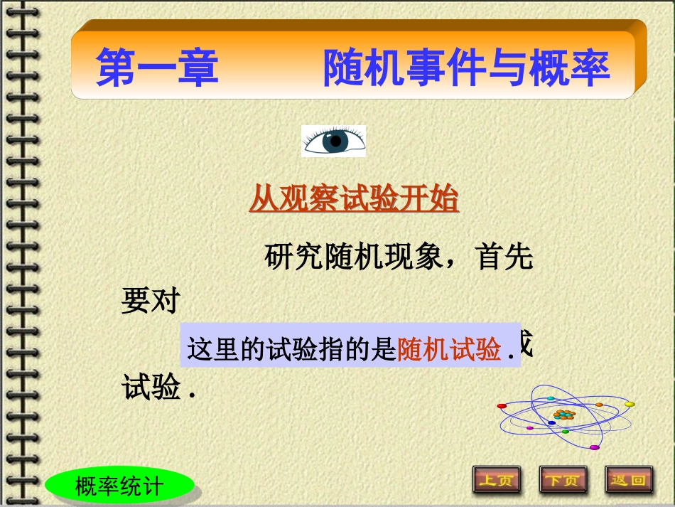 第一节随机试验与随机事件_第3页
