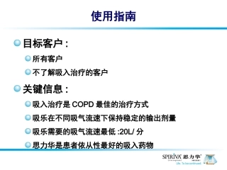 第一课吸乐copd治疗的理想吸入装置