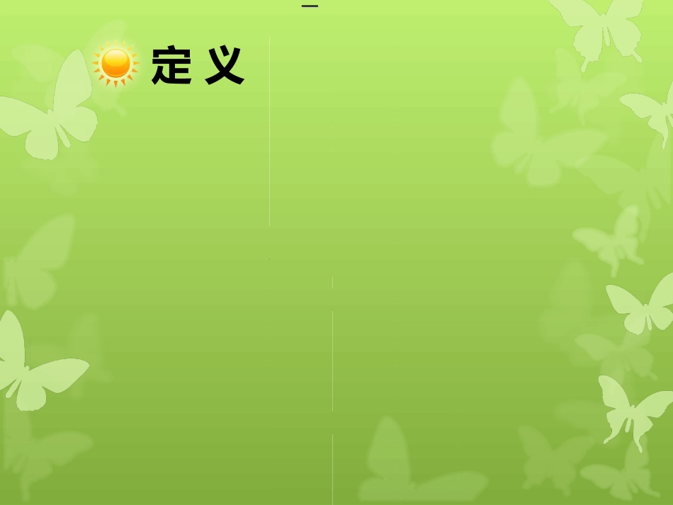 癫痫病人医疗护理查房优质课件_第3页