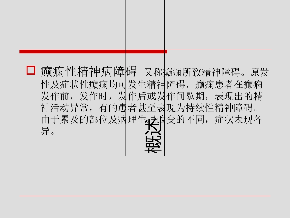 癫痫患者的精神异常行为_第3页