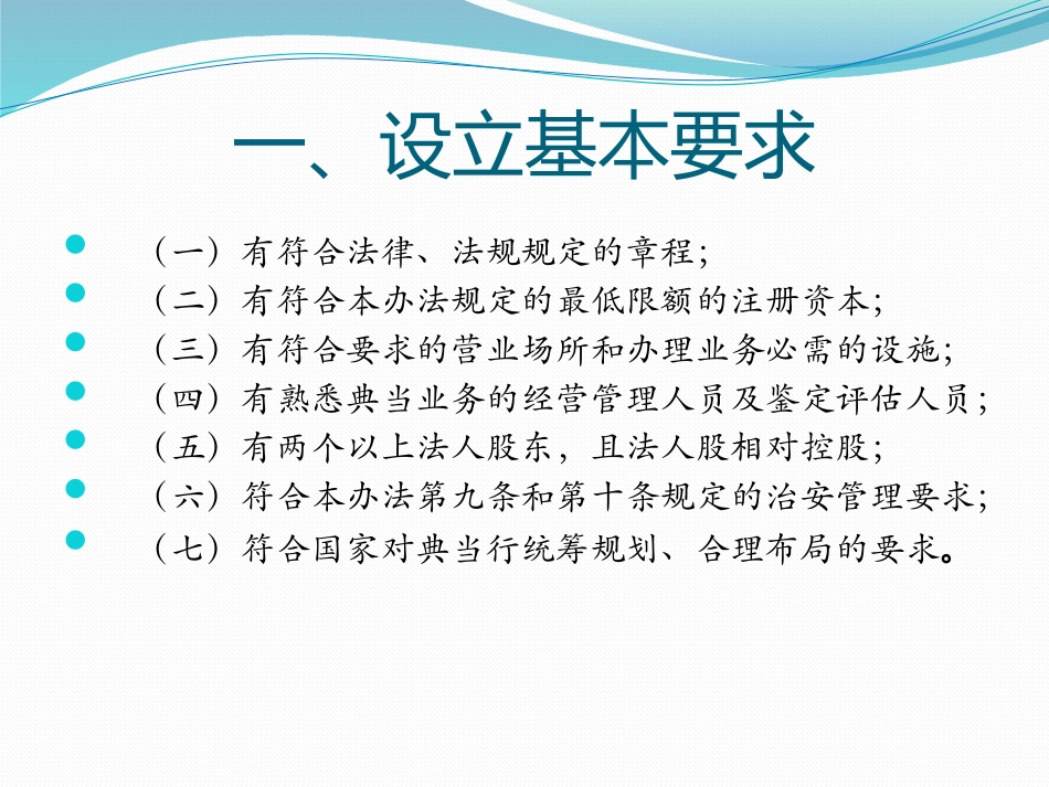 典当管理办法解读_第3页