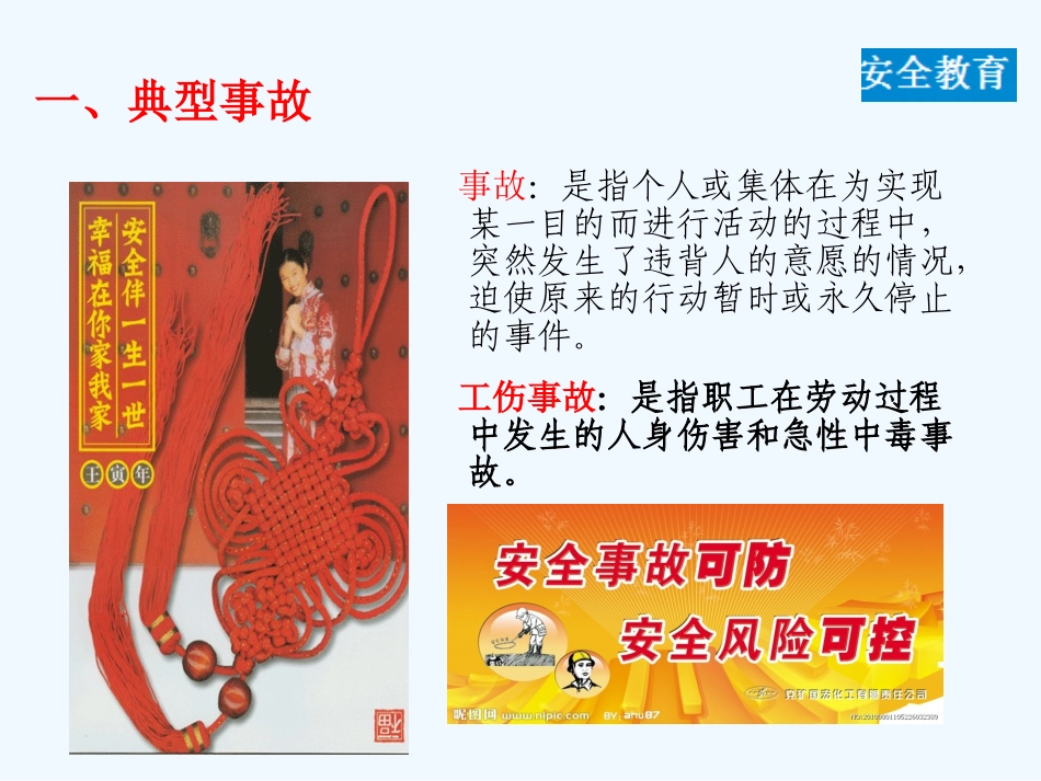 典型事故及应急救援案例分析_第3页