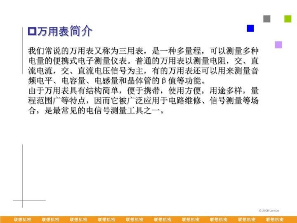 典型万用表讲义操作手册_第3页