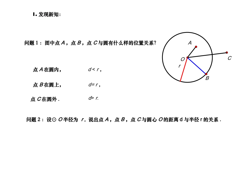 点和圆的位置关系_第3页