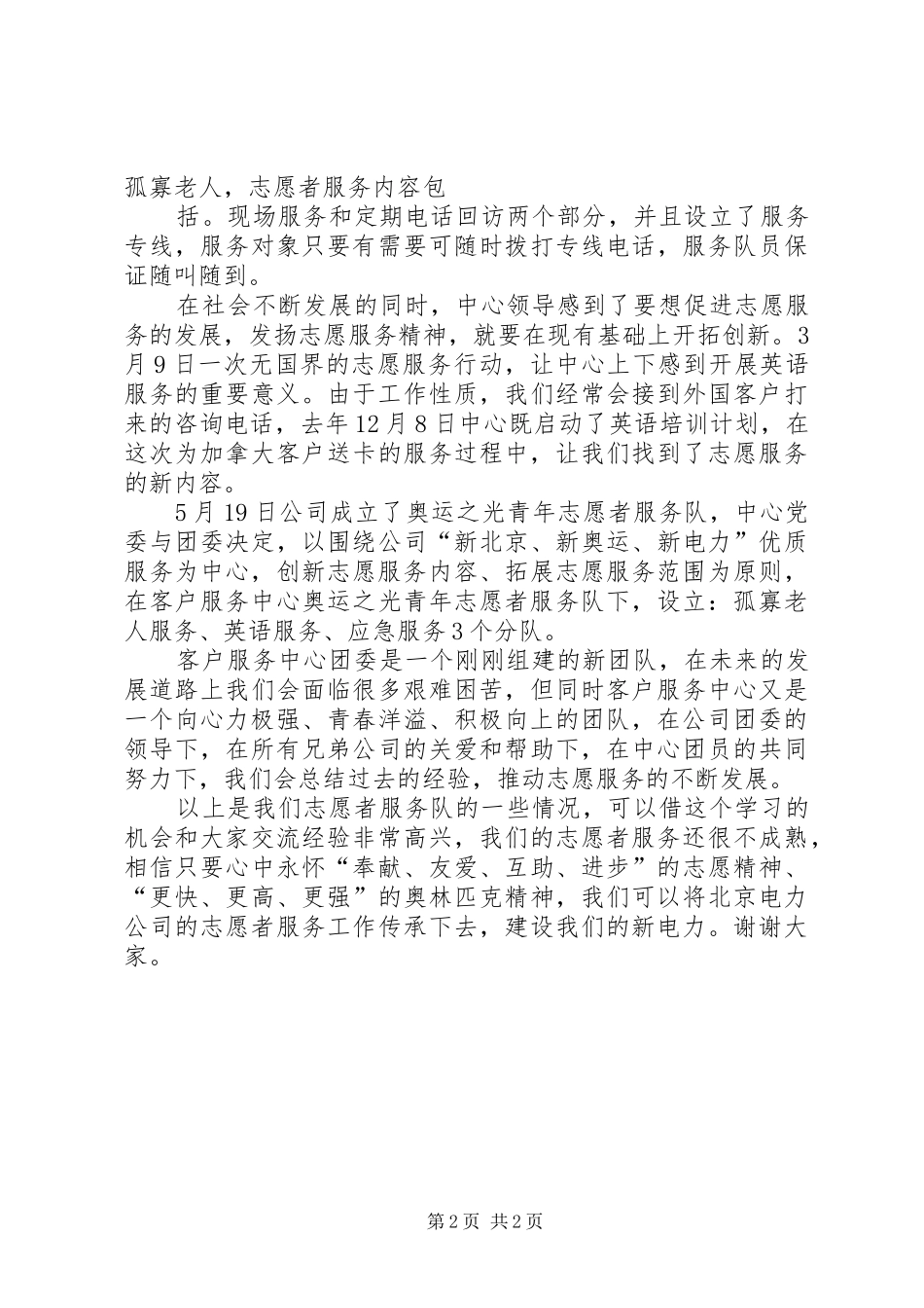 电力志愿者服务队工作交流讲话_第2页