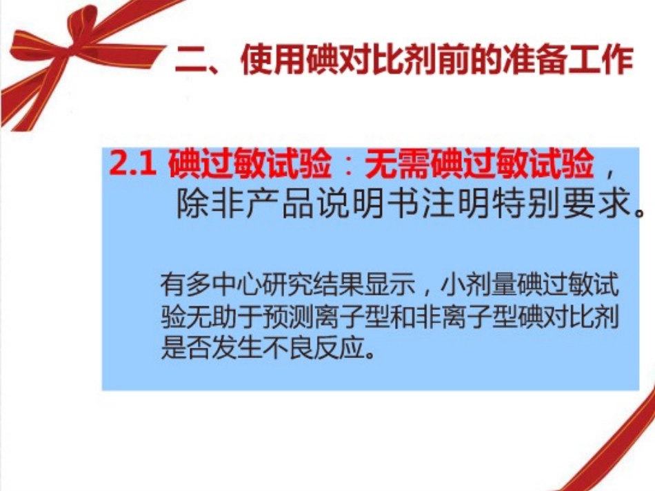 碘对比剂使用指南第二版_第3页