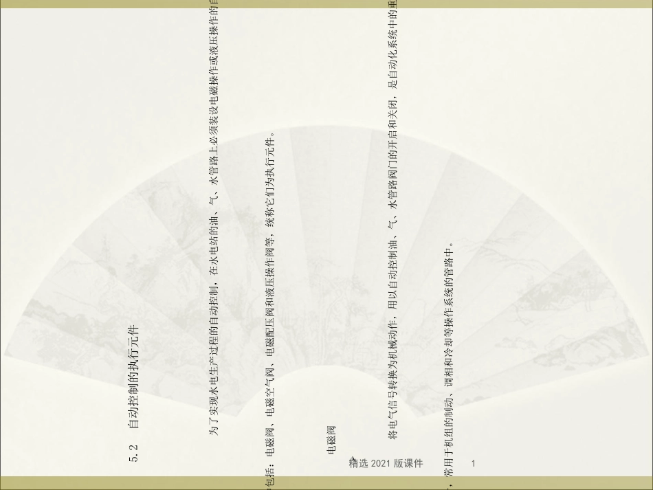 电磁阀的工作原理_第1页