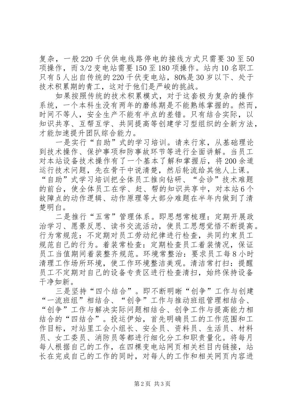 电力组织实帮爱经验_第2页