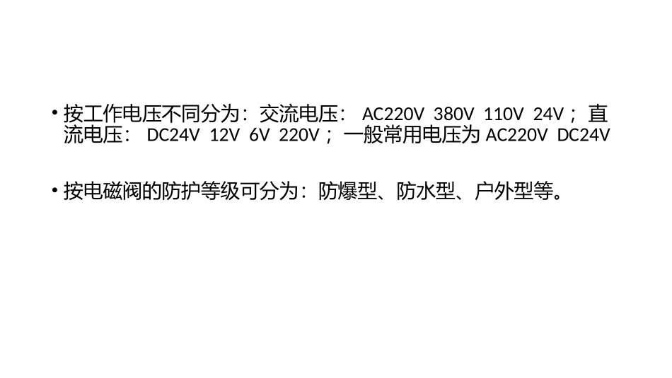 电磁阀工作原理_第3页