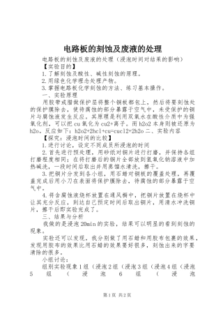 电路板的刻蚀及废液的处理