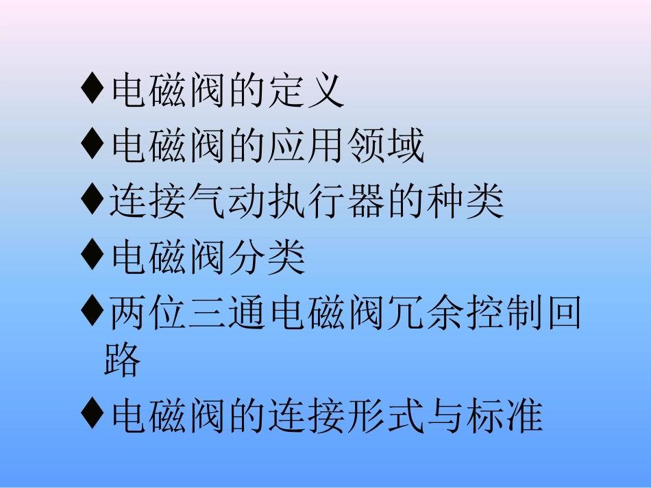 电磁阀工作原理及应用_第2页