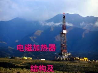 电磁加热器结构及工作原理