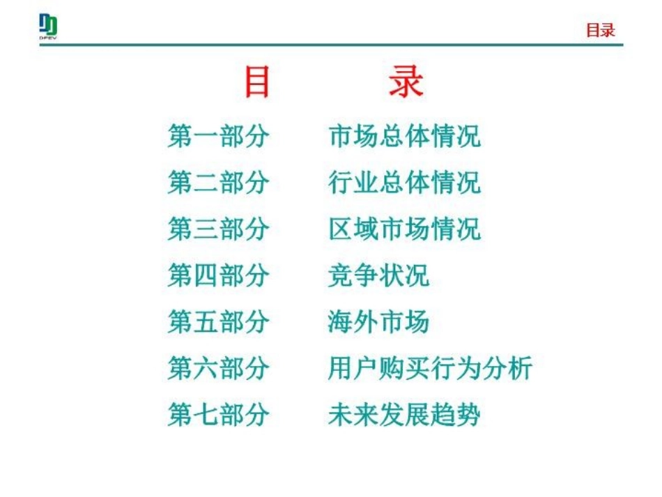 电动观光车市场分析报告_第2页