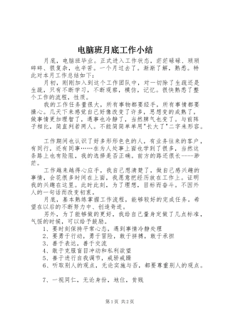 电脑班月底工作小结