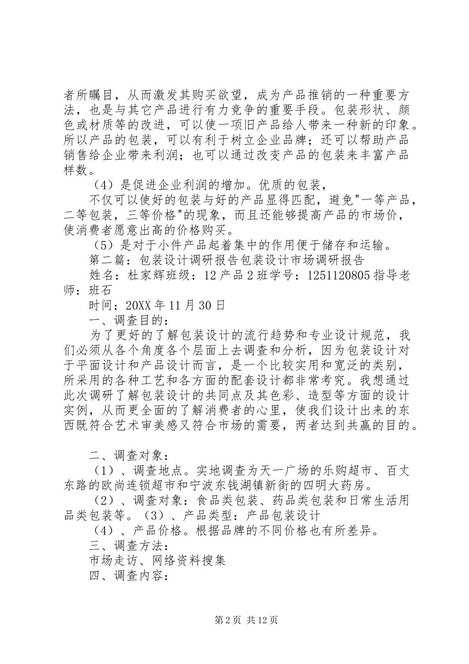 电脑包装的调研报告_第2页