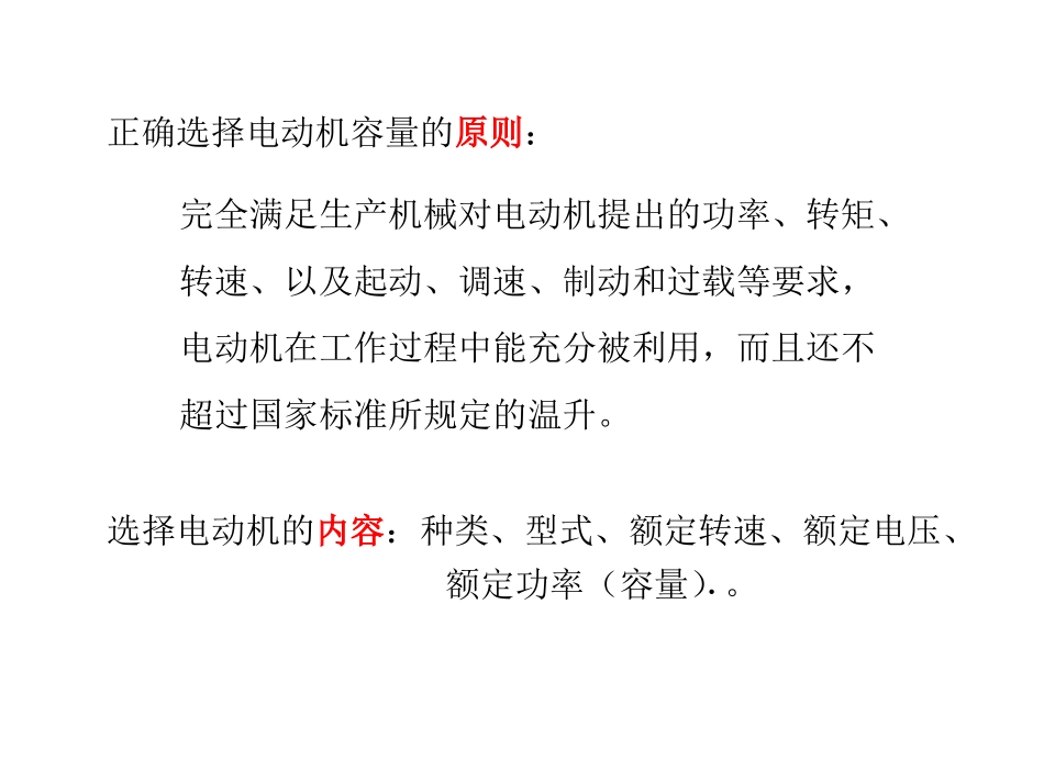 电动机的选择_第2页