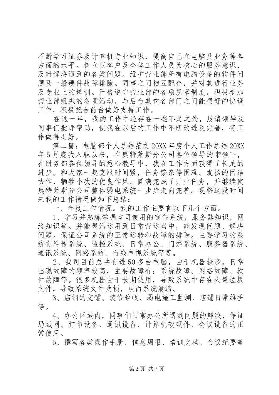 电脑部个人工作总结_第2页