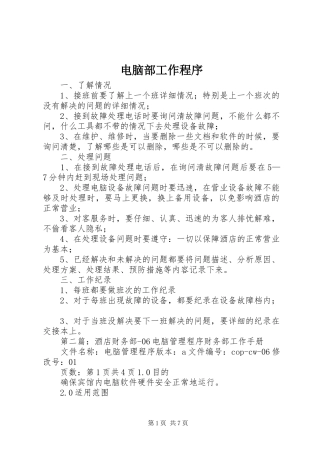 电脑部工作程序