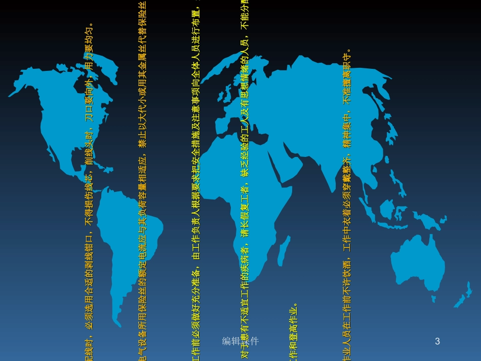 电工安全操作规程_第3页
