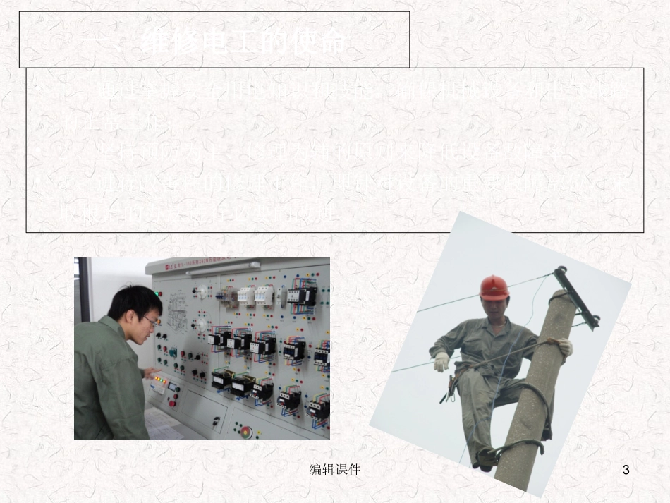 电工安全专业讲座_第3页